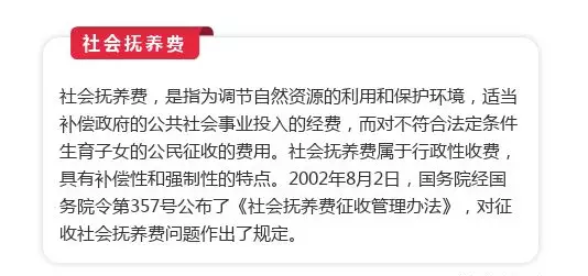 河南柘城三孩社会抚养费是什么 河南柘城三孩社会抚养费交多少