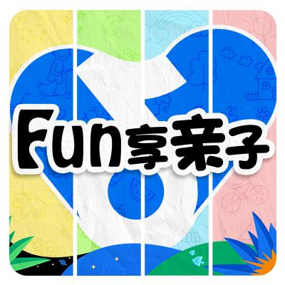 「Fun享亲子，抖趣童心」抖音生活服务打造儿童节遛娃好去处